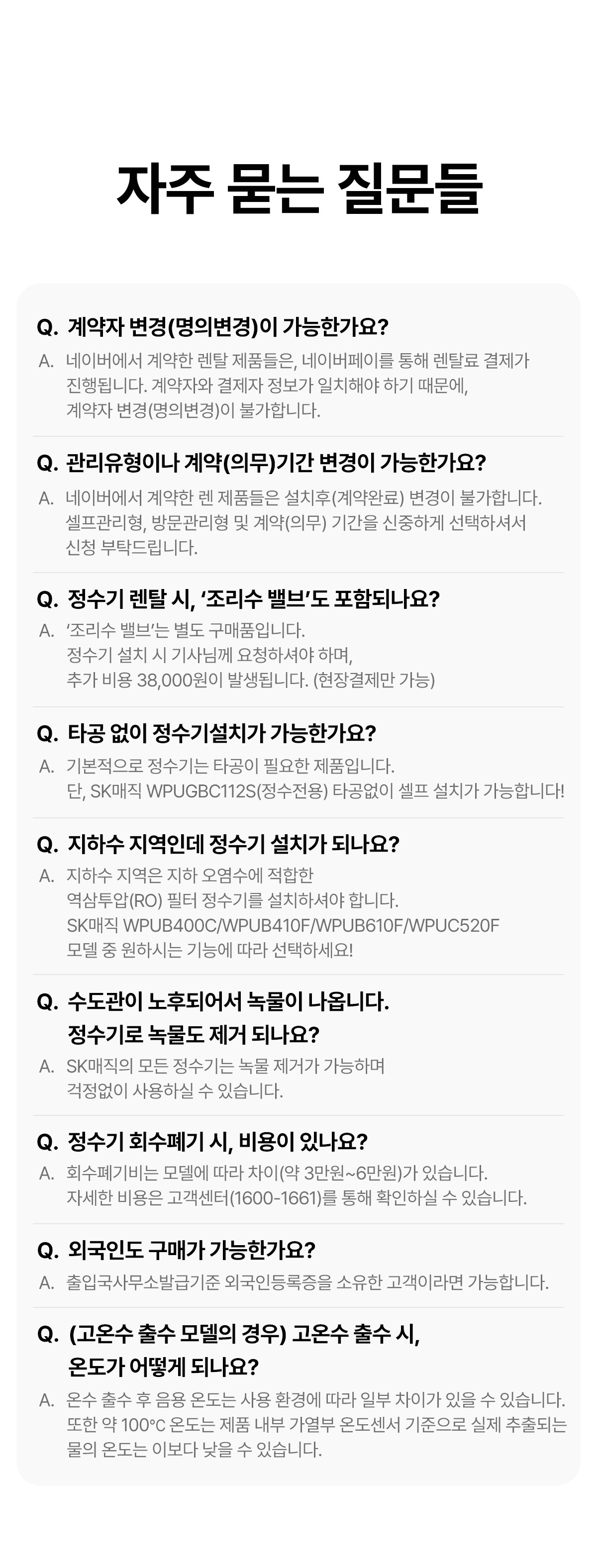 SK매직 WPU-IAC425 올스텐 SK매직 원코크플러스 얼음물 정수기 상세이미지 20