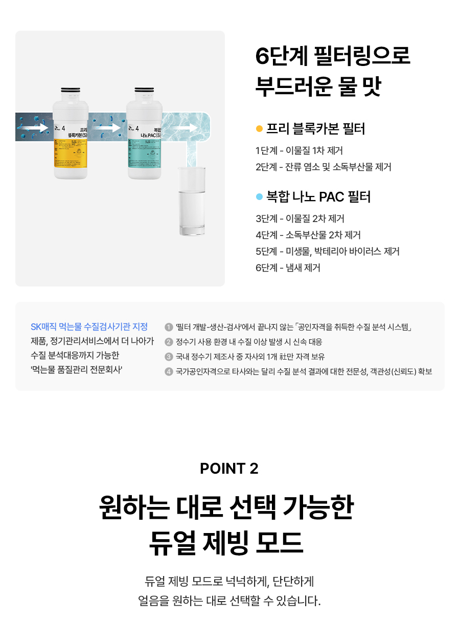 SK매직 WPU-IAC425 올스텐 SK매직 원코크플러스 얼음물 정수기 상세이미지 9