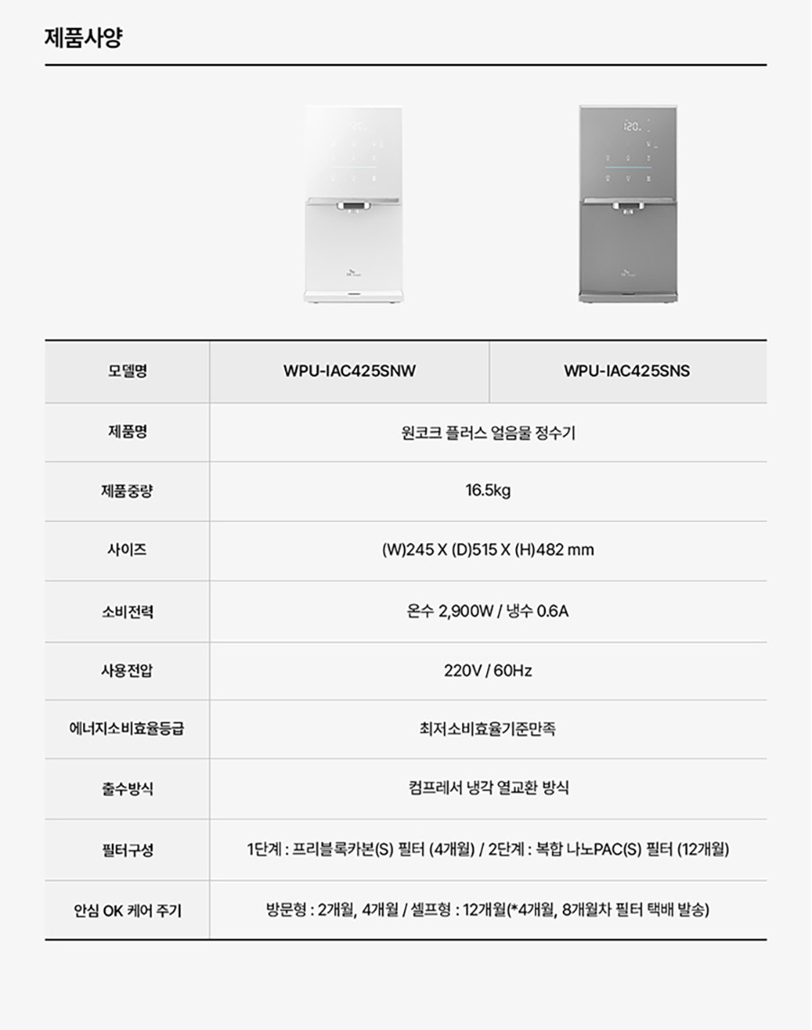 SK매직 WPU-IAC425 올스텐 SK매직 원코크플러스 얼음물 정수기 상세이미지 21