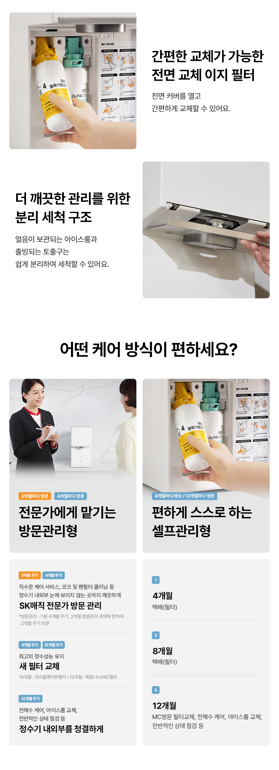 SK매직 WPU-IAC425 올스텐 SK매직 원코크플러스 얼음물 정수기 상세이미지 19