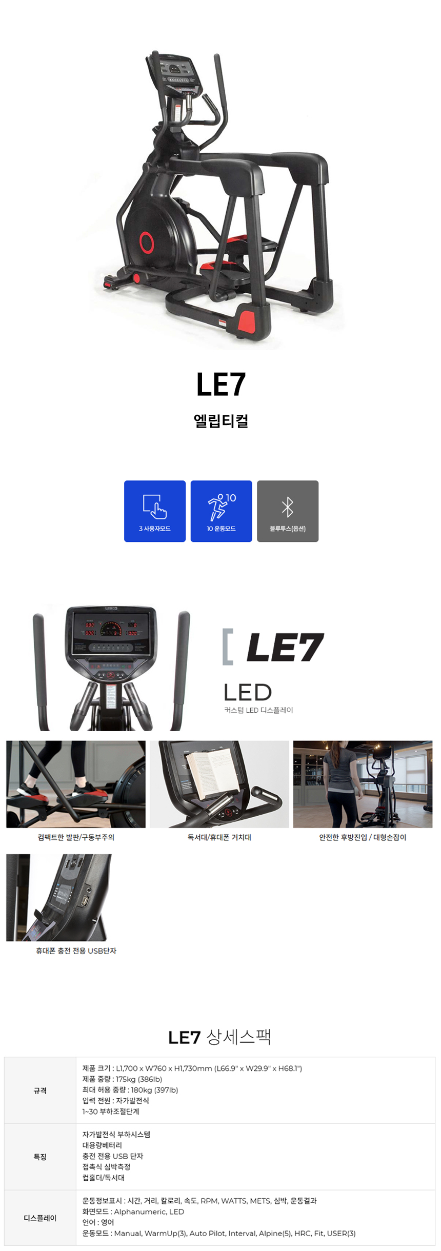 동양렌탈 LE7 렉스코 유산소 운동기구 일립티컬 엘립티컬 싸이클런 상세이미지 1