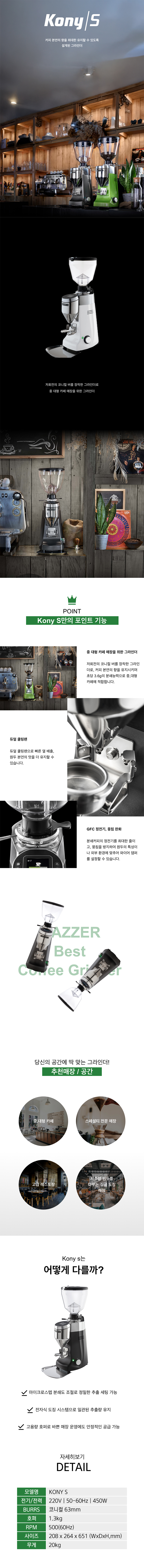 동양렌탈 ELEC S 메저 업소용 전자동 커피 원두 그라인더 KONY 상세이미지 1