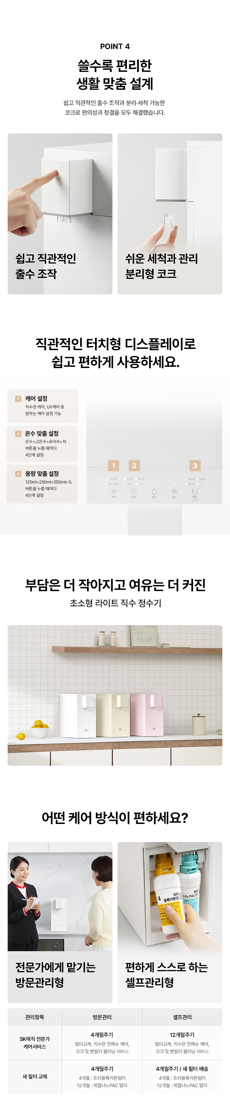 SK매직 WPU-JAC125 올스텐 SK매직 초소형 라이트 직수 정수기 상세이미지 12