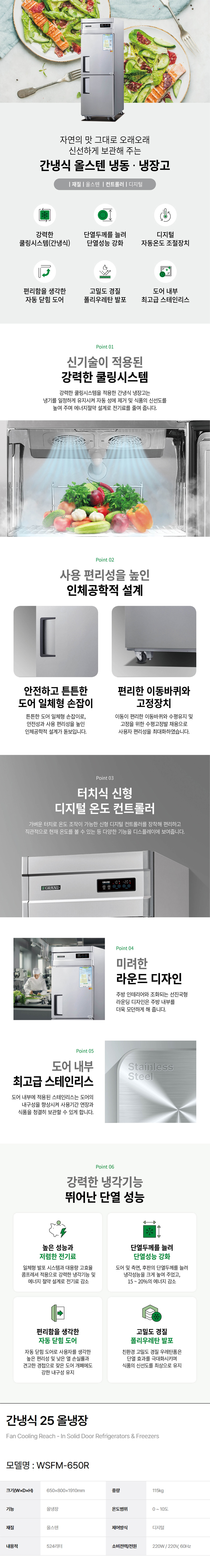 동양렌탈 WSFM-650R 그랜드우성 25박스 업소용 냉동고 냉장고 간냉식 올냉장 올스텐 상세이미지 1