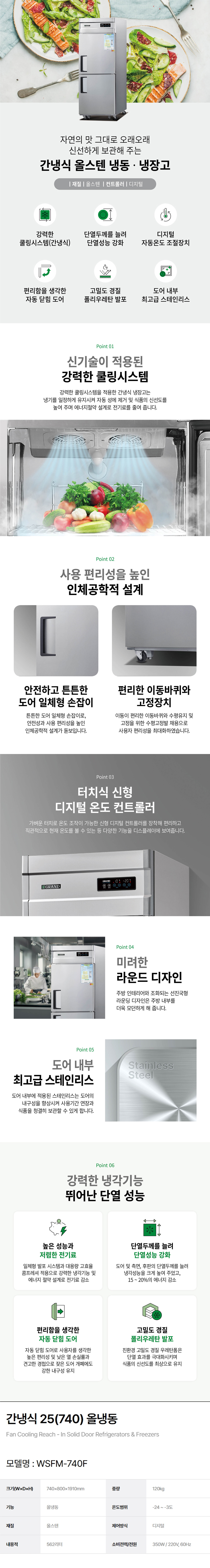 동양렌탈 WSFM-740F 그랜드우성 25박스 업소용 냉동고 냉장고 간냉식 올냉동 올스텐 상세이미지 1