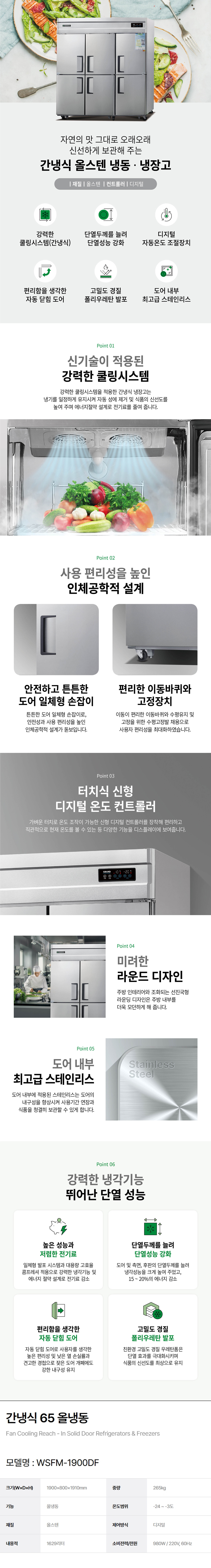 동양렌탈 WSFM-1900DF 그랜드우성 65박스 업소용 냉동고 냉장고 간냉식 올냉동 올스텐 상세이미지 1