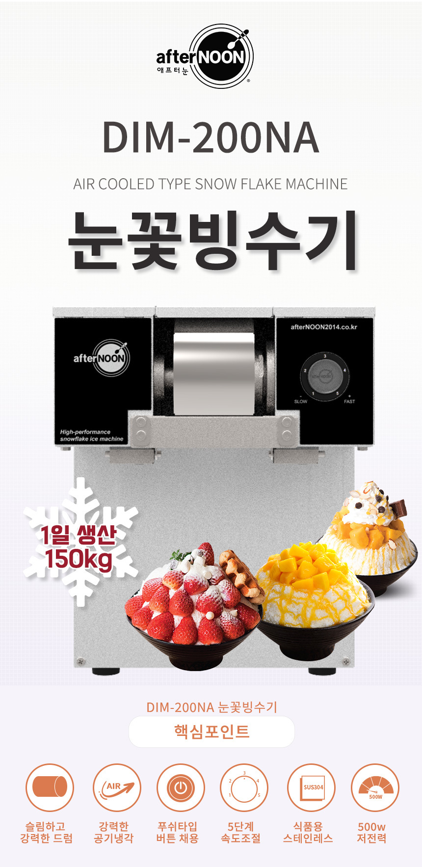 동양렌탈 DIM-200NA 애프터눈 공냉식 눈꽃제빙기 눈꽃빙수기 렌탈 상세이미지 3