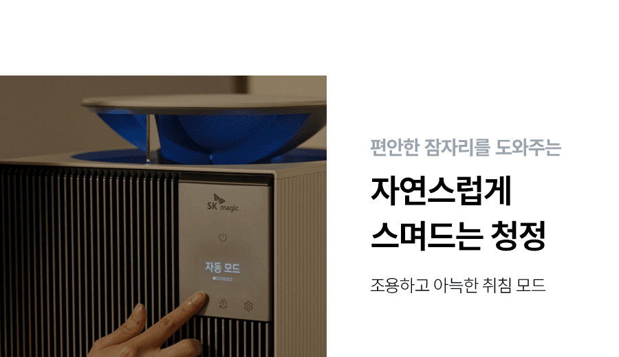 ACL22P1CSKSL_SK매직 올클린 디 아트 펫 ACL-22P1C_13번째 상세정보 SK매직 ACL22P1CSKSL SK매직 올클린 디 아트 펫 상세이미지 14