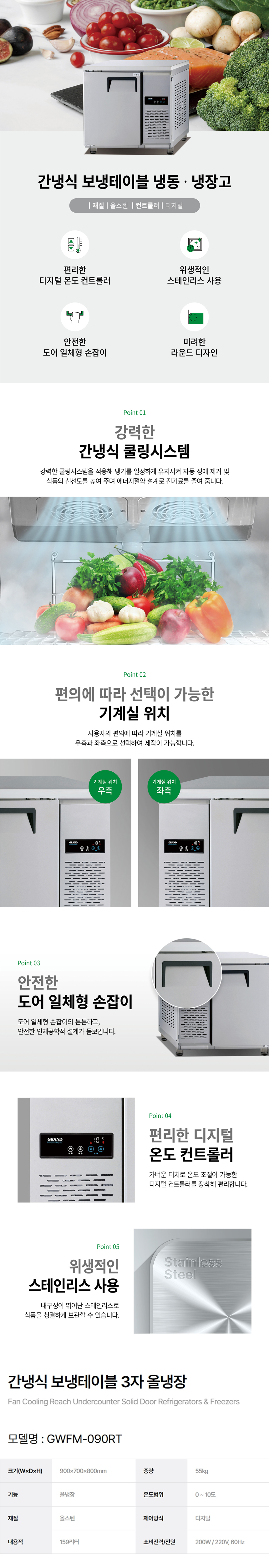 동양렌탈 GWFM-090RT 그랜드우성 3자 업소용 간냉식 올냉장 보냉테이블 냉장고 상세이미지 1