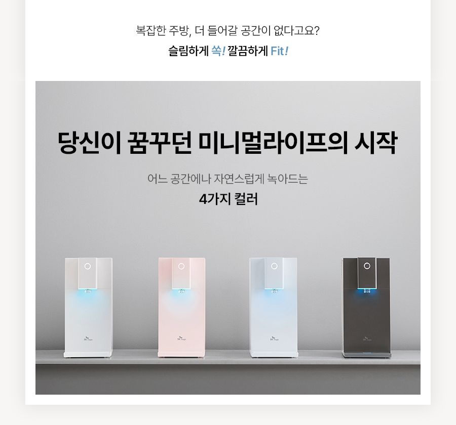 WPU-JAC104_올스텐 SK매직 초소형 직수정수기_2번째 상세정보 SK매직 WPU-JAC104 올스텐 SK매직 초소형 직수정수기 상세이미지 3