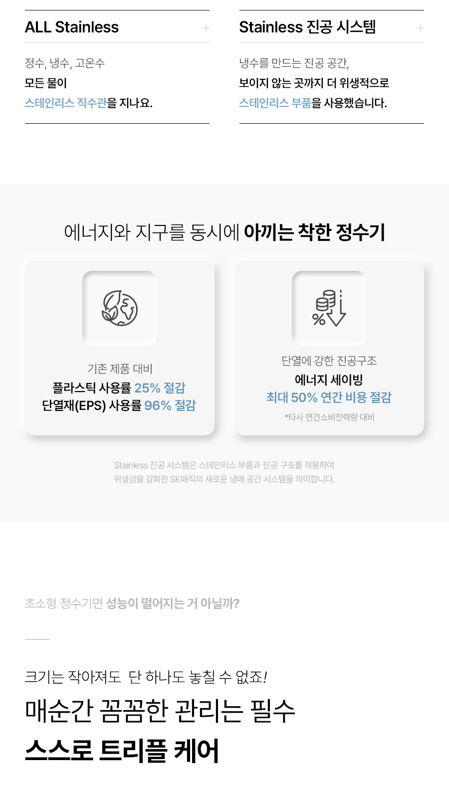 WPU-JAC104_올스텐 SK매직 초소형 직수정수기_15번째 상세정보 SK매직 WPU-JAC104 올스텐 SK매직 초소형 직수정수기 상세이미지 16
