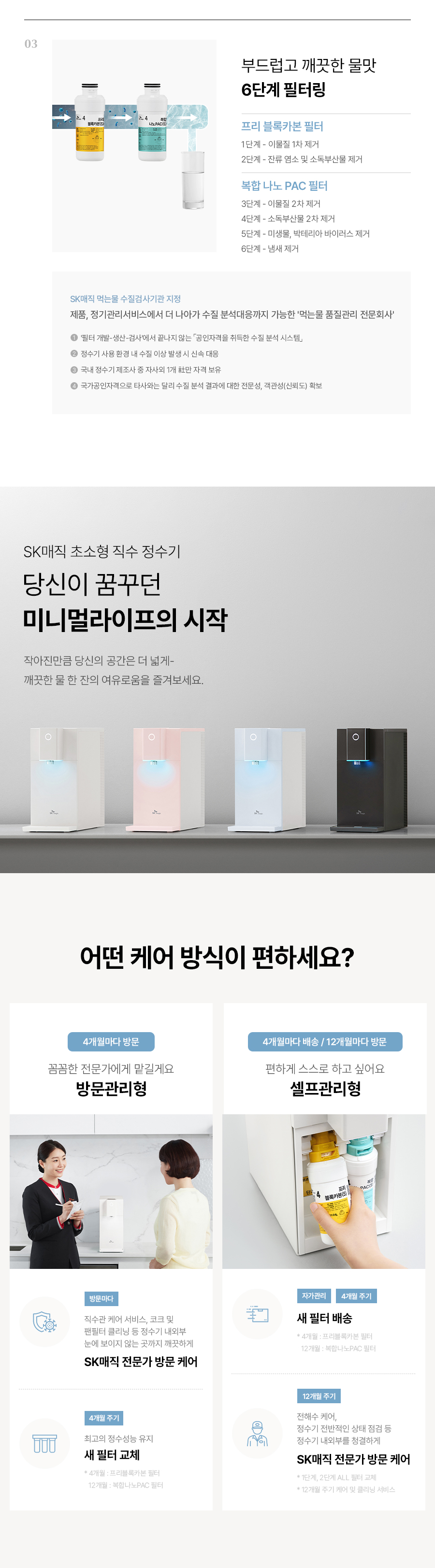WPU-JAC104_올스텐 SK매직 초소형 직수정수기_23번째 상세정보 SK매직 WPU-JAC104 올스텐 SK매직 초소형 직수정수기 상세이미지 24