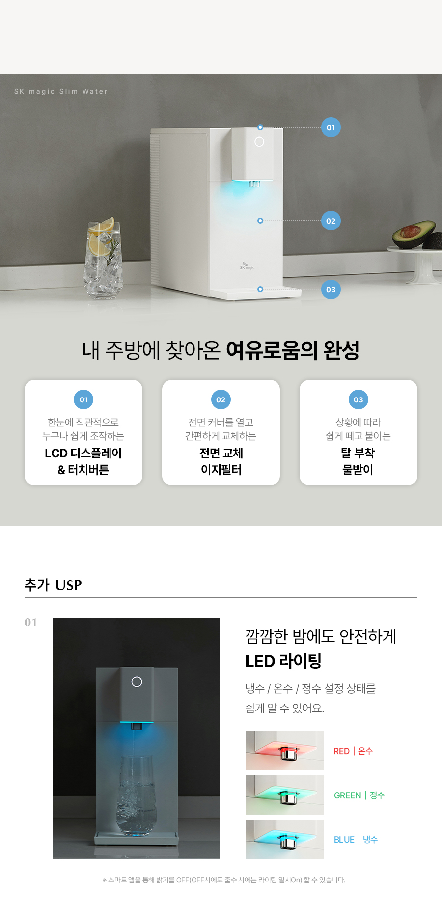 WPU-JAC104_올스텐 SK매직 초소형 직수정수기_21번째 상세정보 SK매직 WPU-JAC104 올스텐 SK매직 초소형 직수정수기 상세이미지 22
