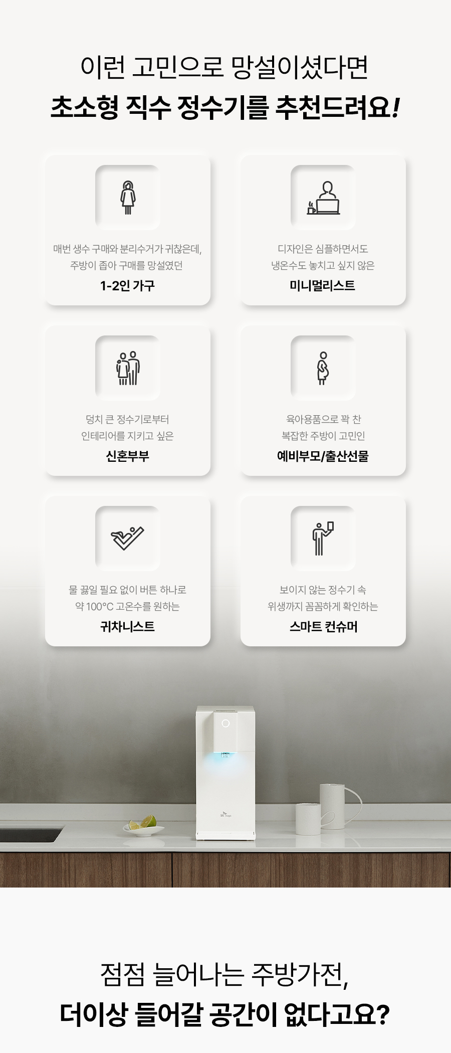 WPU-JAC104_올스텐 SK매직 초소형 직수정수기_5번째 상세정보 SK매직 WPU-JAC104 올스텐 SK매직 초소형 직수정수기 상세이미지 6