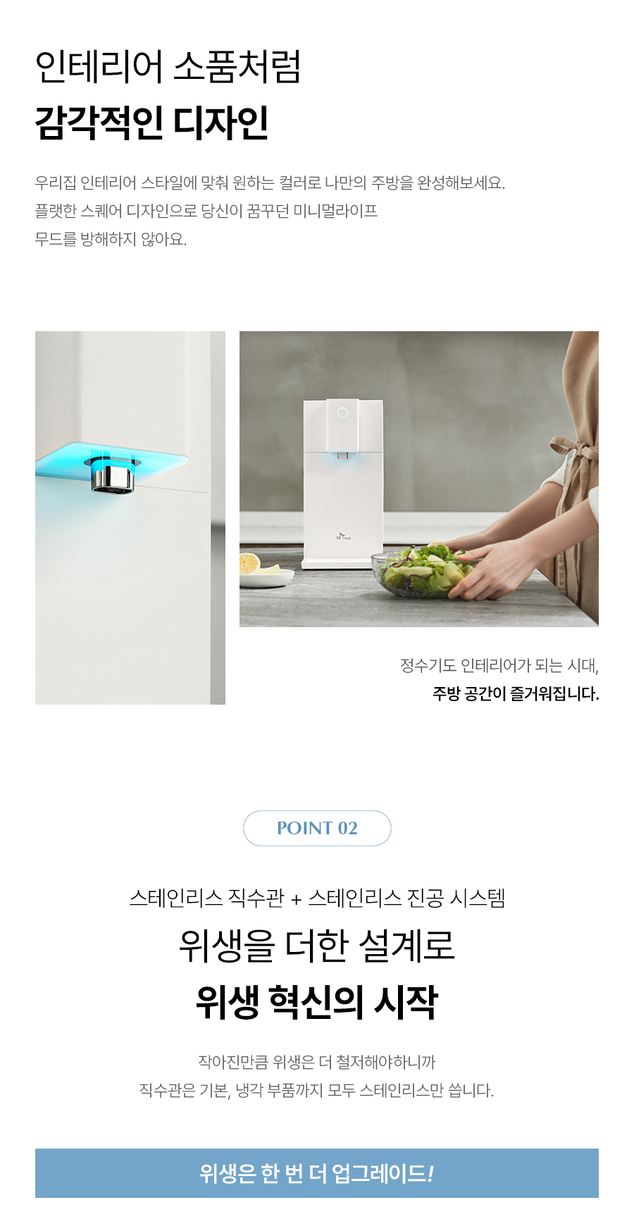 WPU-JAC104_올스텐 SK매직 초소형 직수정수기_13번째 상세정보 SK매직 WPU-JAC104 올스텐 SK매직 초소형 직수정수기 상세이미지 14