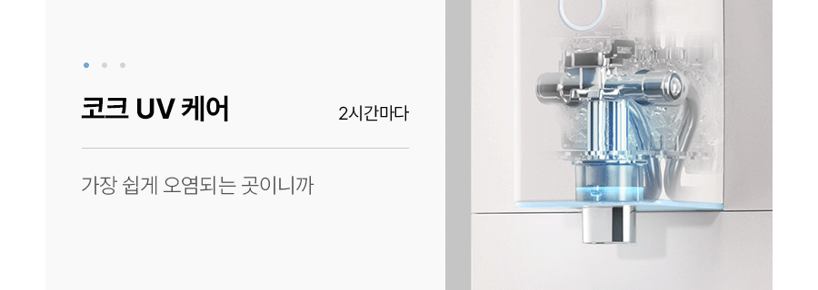 SK매직 WPUJCC104 올스텐 SK매직초소형 직수정수기 상세이미지 16