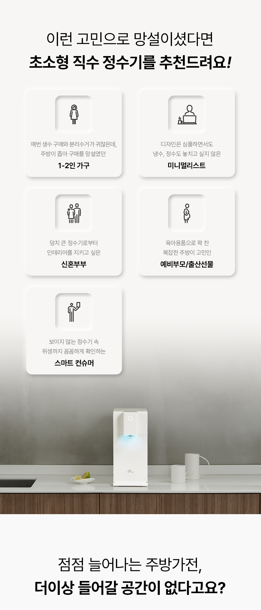SK매직 WPUJCC104 올스텐 SK매직초소형 직수정수기 상세이미지 6