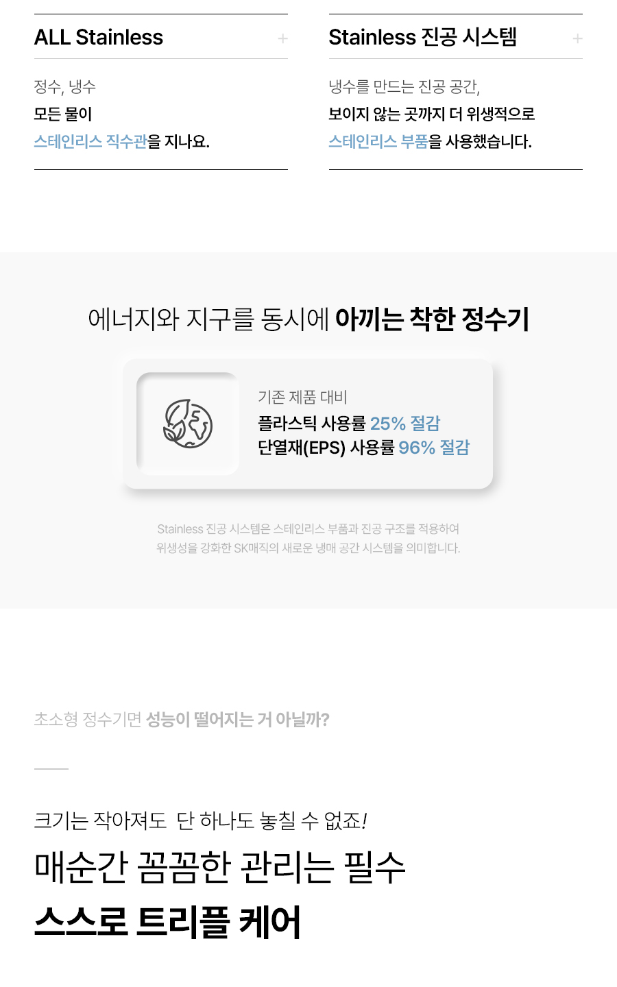 SK매직 WPUJCC104 올스텐 SK매직초소형 직수정수기 상세이미지 15