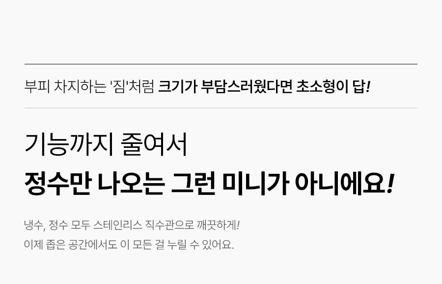 SK매직 WPUJCC104 올스텐 SK매직초소형 직수정수기 상세이미지 8