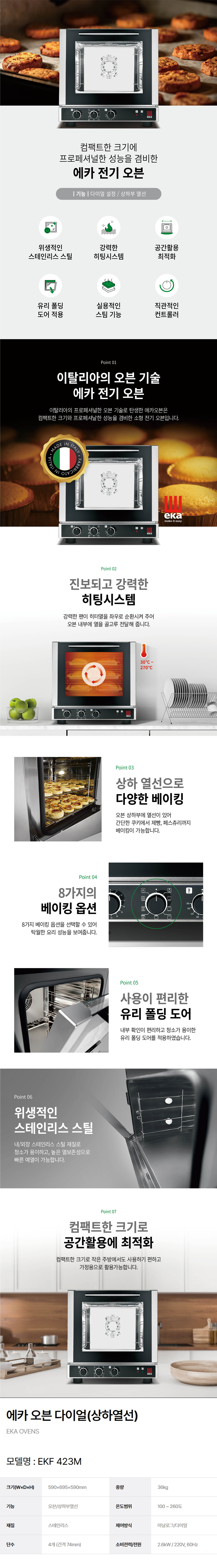 동양렌탈 EKF 423M 에카 업소용 소형 홈베이킹 제과 제빵 4단 상하열선 아날로그 오븐 상세이미지 1