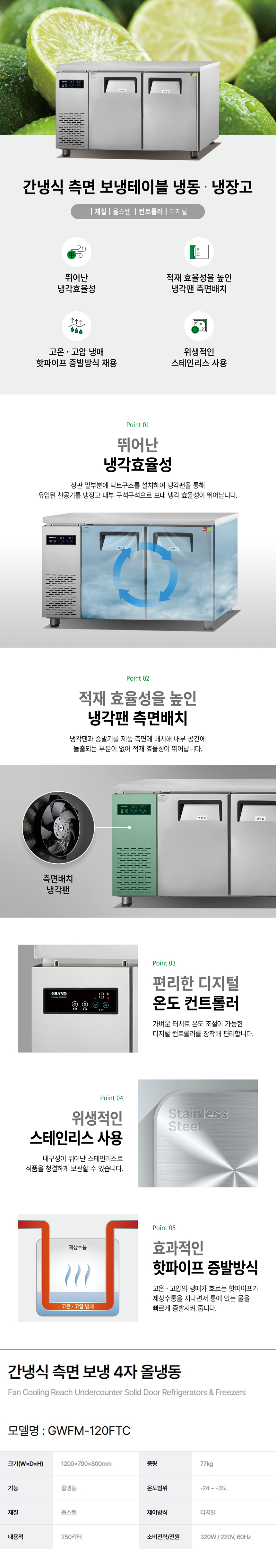 GWFM-120FTC_그랜드우성 4자 업소용 간냉식 측면 올냉동 보냉테이블 냉장고_0번째 상세정보 동양렌탈 GWFM-120FTC 그랜드우성 4자 업소용 간냉식 측면 올냉동 보냉테이블 냉장고 상세이미지 1