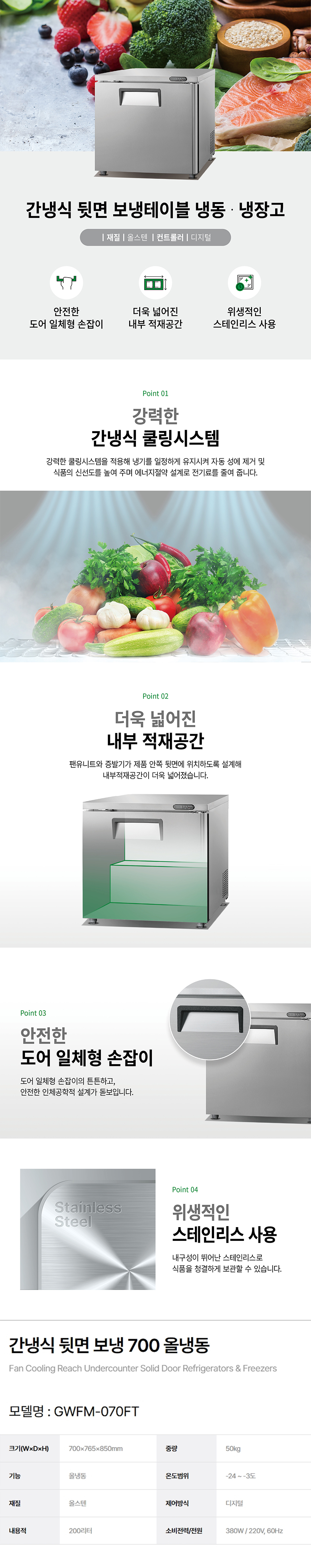 동양렌탈 GWFM-070FT 그랜드우성 업소용 간냉식 뒷면 올냉동 700 보냉테이블 냉장고 상세이미지 1