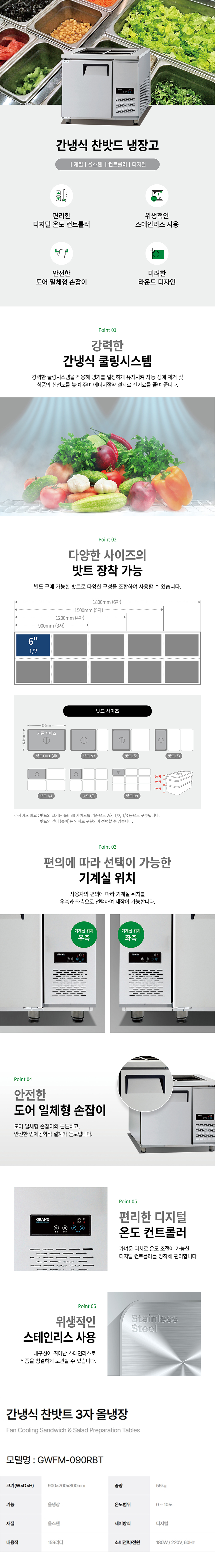 GWFM-090RBT_그랜드우성 업소용 간냉식 3자 올냉장 찬밧트 반찬 냉장고_0번째 상세정보 동양렌탈 GWFM-090RBT 그랜드우성 업소용 간냉식 3자 올냉장 찬밧트 반찬 냉장고 상세이미지 1