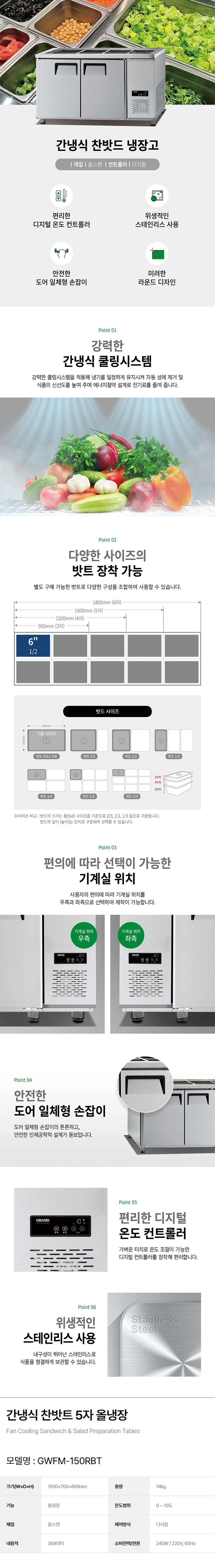 GWFM-150RBT_그랜드우성 업소용 간냉식 5자 올냉장 찬밧트 반찬 냉장고_0번째 상세정보 동양렌탈 GWFM-150RBT 그랜드우성 업소용 간냉식 5자 올냉장 찬밧트 반찬 냉장고 상세이미지 1