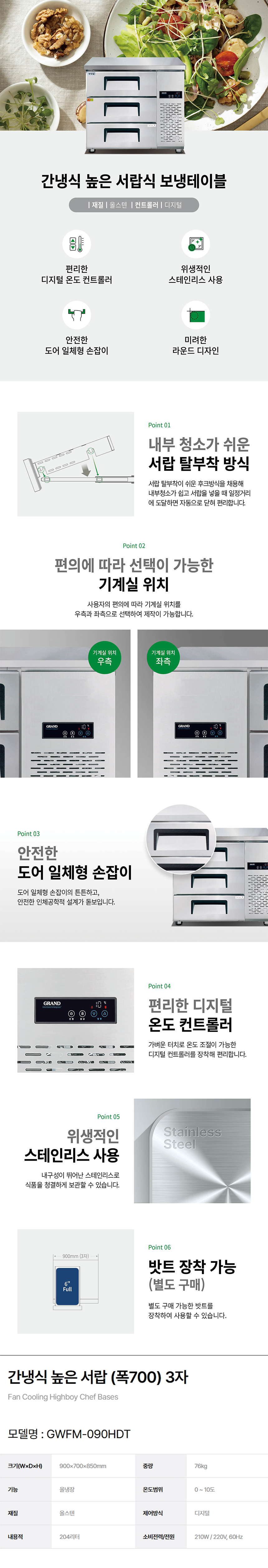 GWFM-090HDT_그랜드우성 업소용 간냉식 올냉장 3자 700 높은 서랍식 냉장고_0번째 상세정보 동양렌탈 GWFM-090HDT 그랜드우성 업소용 간냉식 올냉장 3자 700 높은 서랍식 냉장고 상세이미지 1