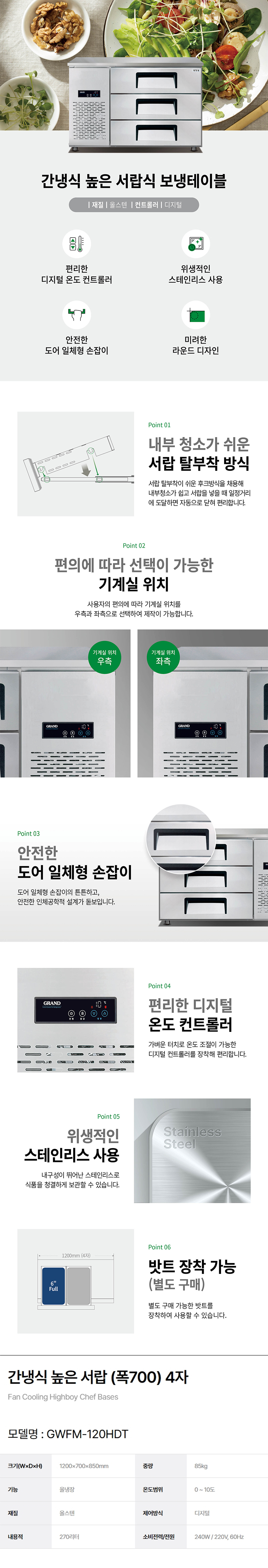 GWFM-120HDT_그랜드우성 업소용 간냉식 올냉장 4자 700 높은 서랍식 냉장고_0번째 상세정보 동양렌탈 GWFM-120HDT 그랜드우성 업소용 간냉식 올냉장 4자 700 높은 서랍식 냉장고 상세이미지 1