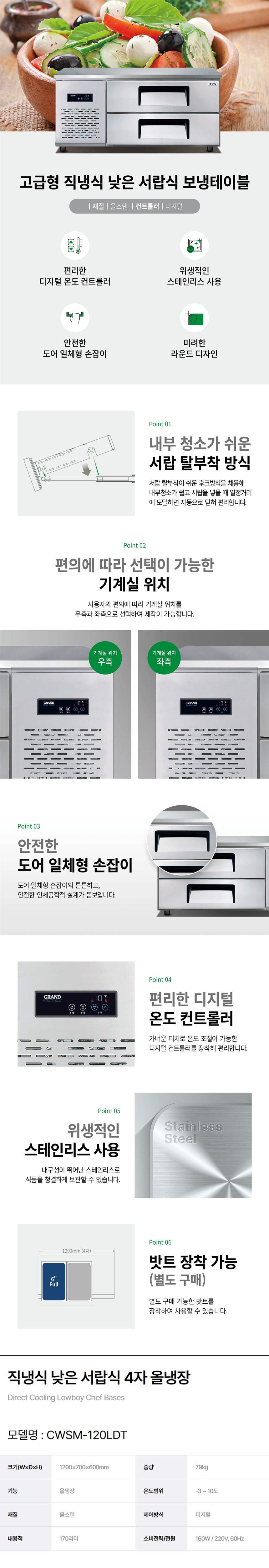 CWSM-120LDT_그랜드우성 업소용 직냉식 올냉장 4자 낮은 서랍식 냉장고_0번째 상세정보 동양렌탈 CWSM-120LDT 그랜드우성 업소용 직냉식 올냉장 4자 낮은 서랍식 냉장고 상세이미지 1