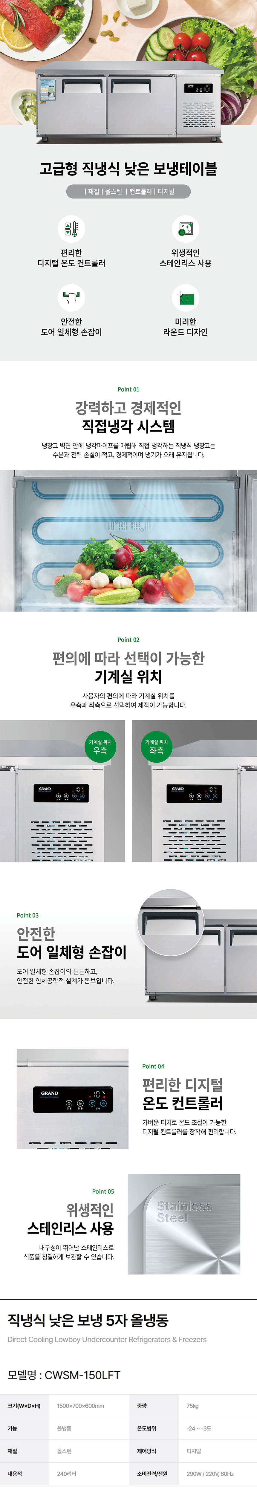 CWSM-150LFT_그랜드우성 5자 업소용 직냉식 올냉동 낮은 보냉테이블 냉장고_0번째 상세정보 동양렌탈 CWSM-150LFT 그랜드우성 5자 업소용 직냉식 올냉동 낮은 보냉테이블 냉장고 상세이미지 1