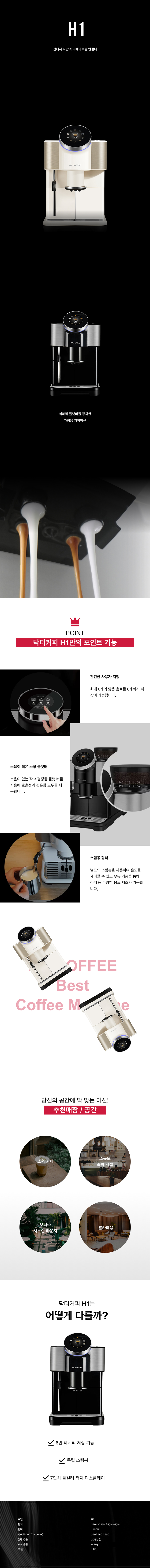 동양렌탈 H1 닥터커피 전자동 에스프레소머신 커피머신 렌탈 상세이미지 1