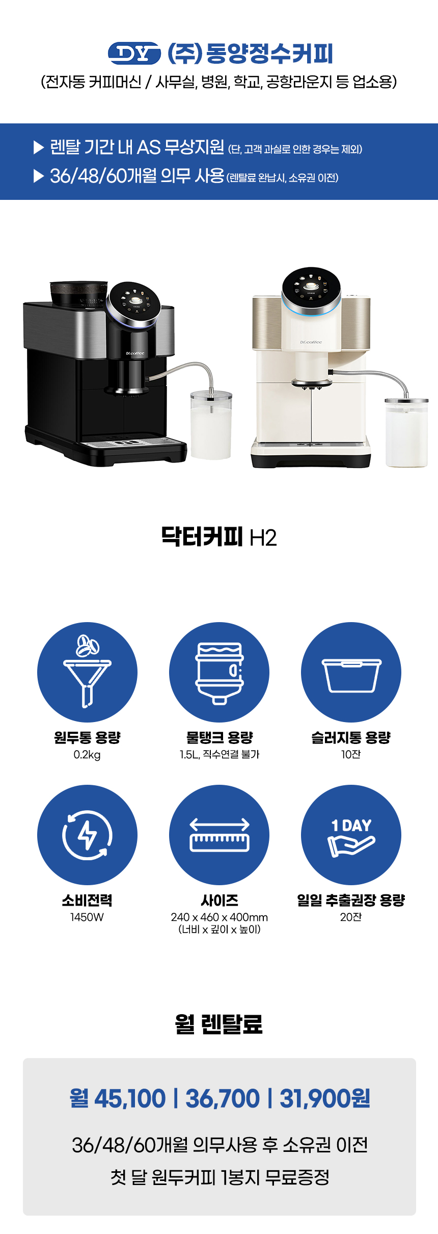 H2_닥터커피 전자동 에스프레소머신 커피머신 렌탈_0번째 상세정보 동양렌탈 H2 닥터커피 전자동 에스프레소머신 커피머신 렌탈 상세이미지 1