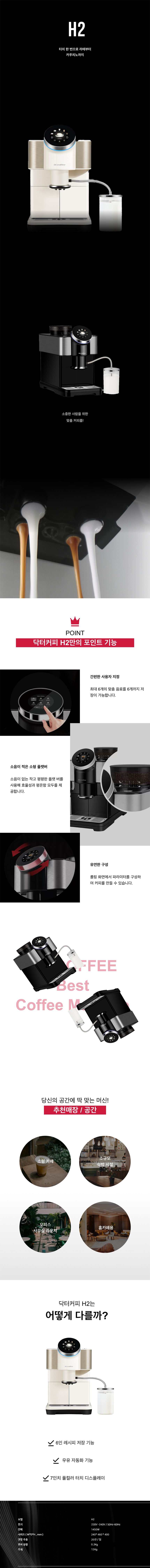 H2_닥터커피 전자동 에스프레소머신 커피머신 렌탈_0번째 상세정보 동양렌탈 H2 닥터커피 전자동 에스프레소머신 커피머신 렌탈 상세이미지 1