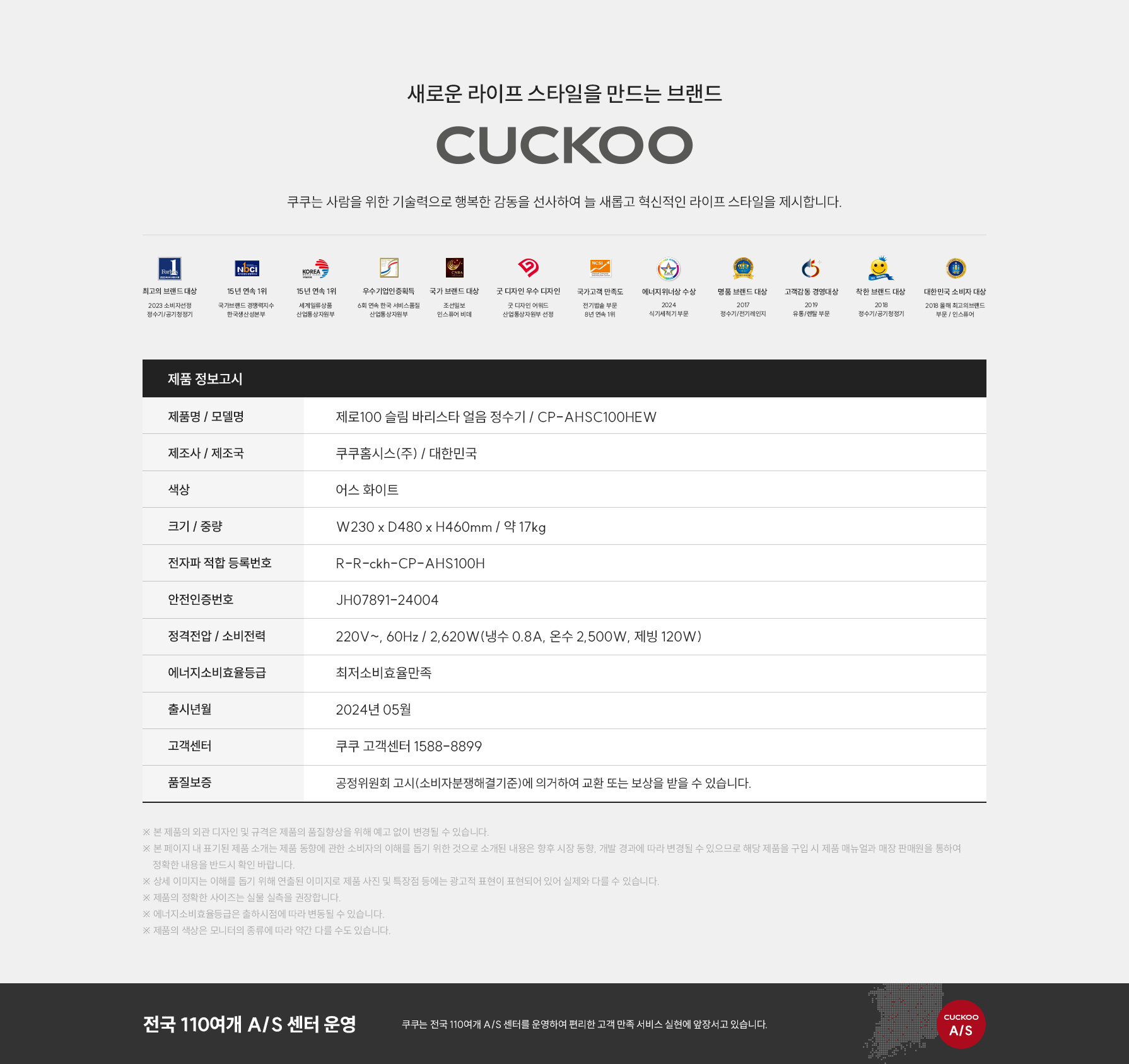 쿠쿠 CP-AHSC100HEW 쿠쿠 제로100 슬림 바리스타 얼음정수기 상세이미지 16