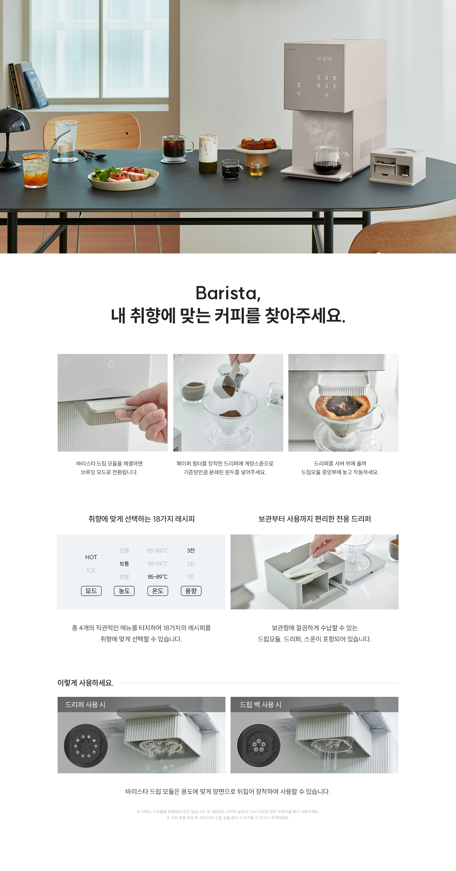 쿠쿠 CP-AHSC100HEW 쿠쿠 제로100 슬림 바리스타 얼음정수기 상세이미지 5