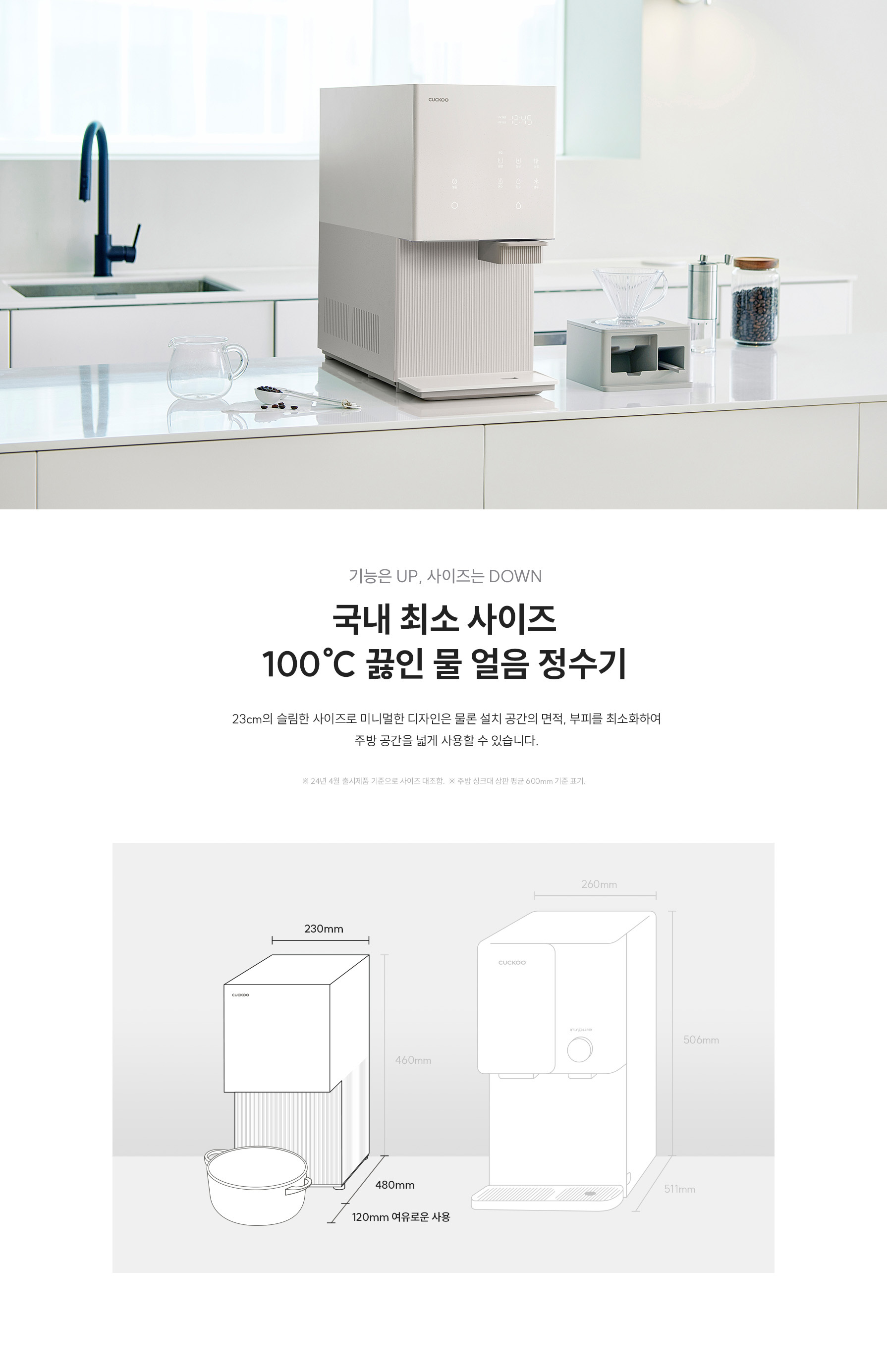 쿠쿠 CP-AHSC100HEW 쿠쿠 제로100 슬림 바리스타 얼음정수기 상세이미지 3