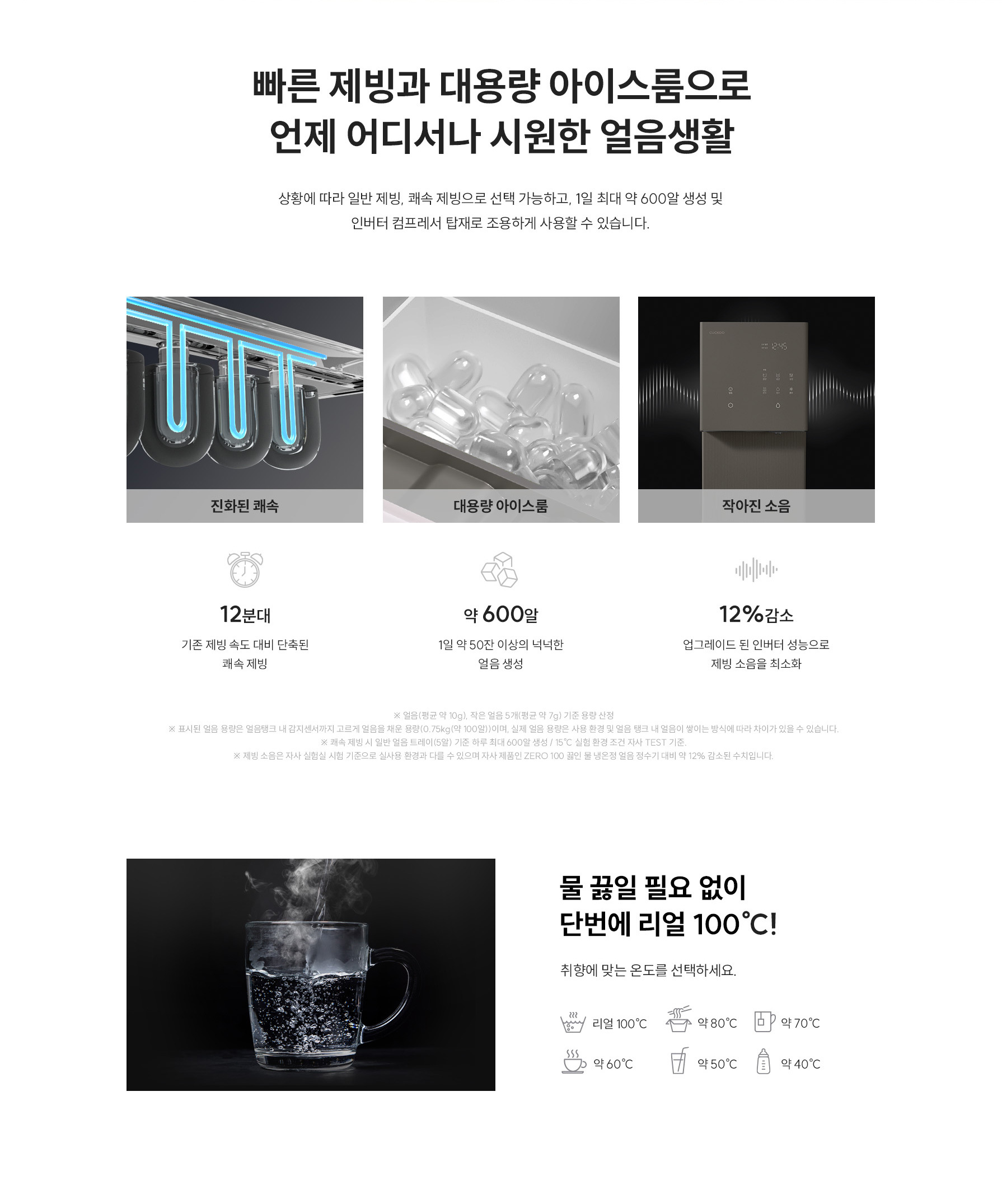 쿠쿠 CP-AHSC100HEW 쿠쿠 제로100 슬림 바리스타 얼음정수기 상세이미지 7