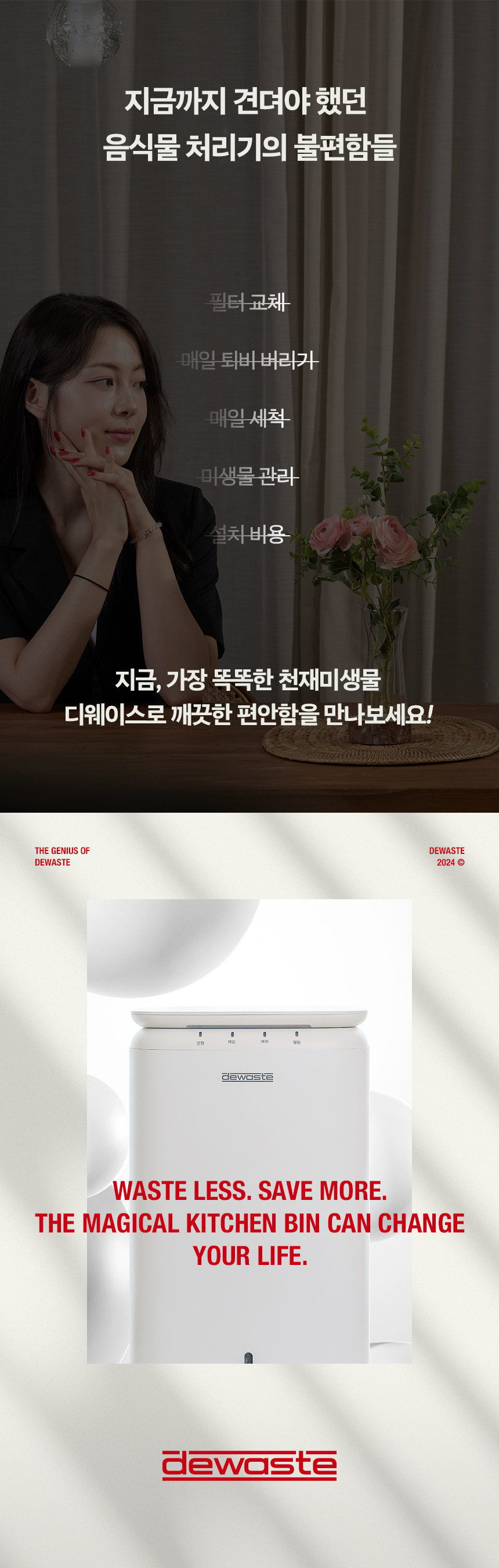 동양렌탈 DW-Y24HW 디웨이스 가정용 친환경 미생물 발효 음식물 바이오 처리기 상세이미지 6