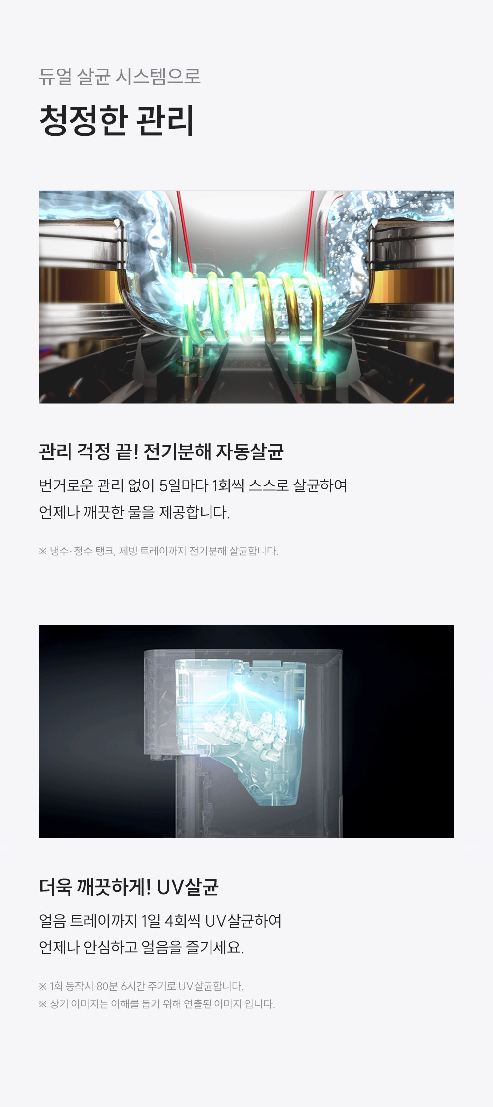 쿠쿠 CP-AJS821SW 쿠쿠 대용량 얼음 정수기 PLUS 상세이미지 6