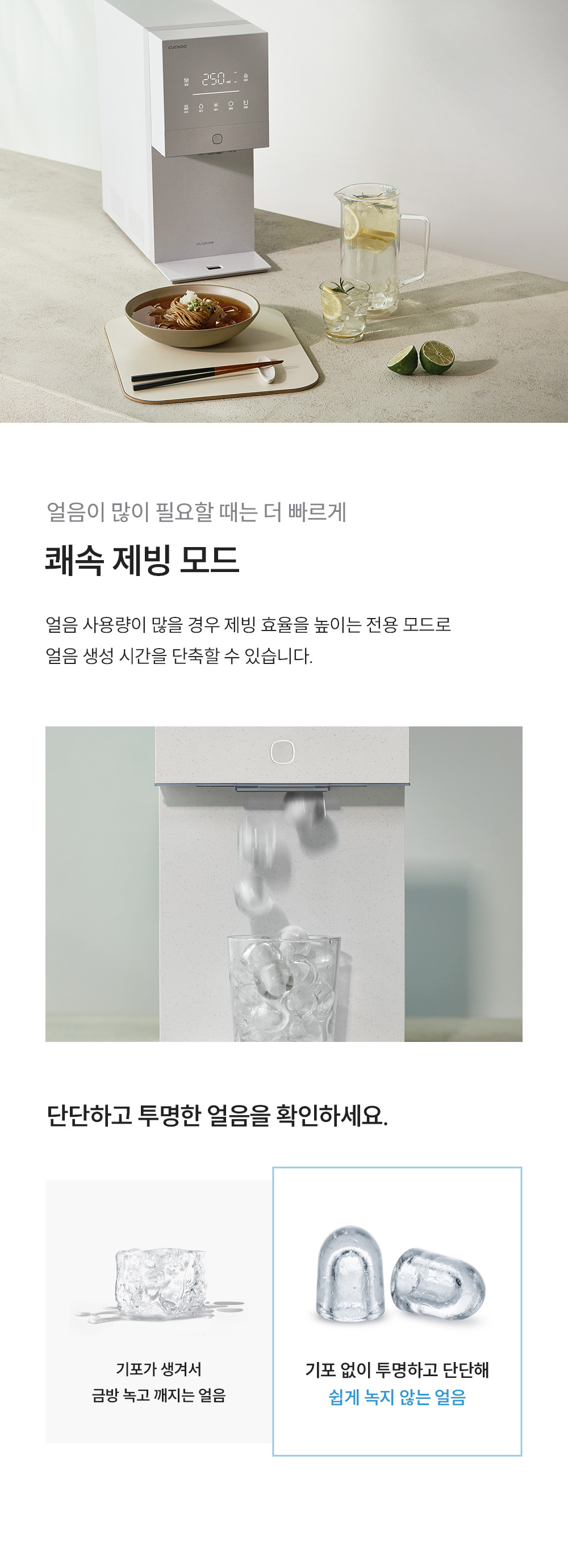 쿠쿠 CP-AQS100EWH 쿠쿠 제로100 미니 얼음 정수기 상세이미지 10