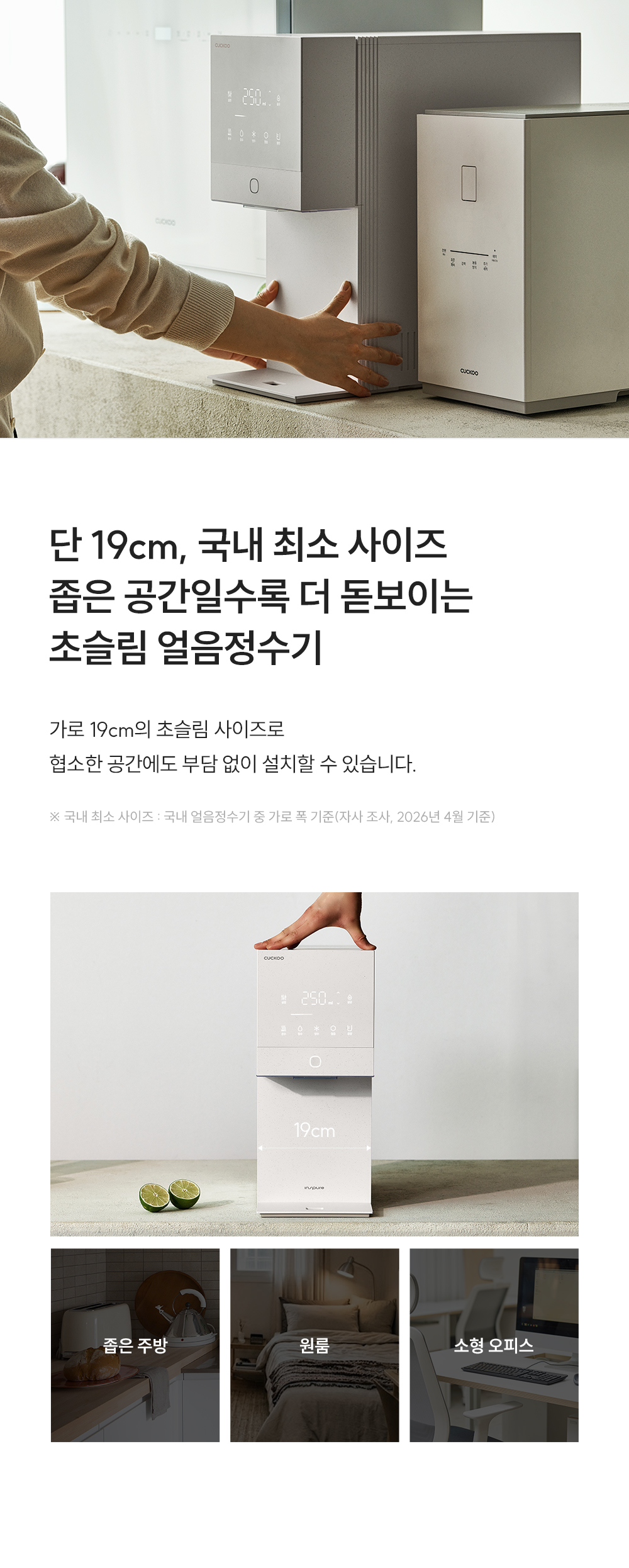 쿠쿠 CP-AQS100EWH 쿠쿠 제로100 미니 얼음 정수기 상세이미지 4