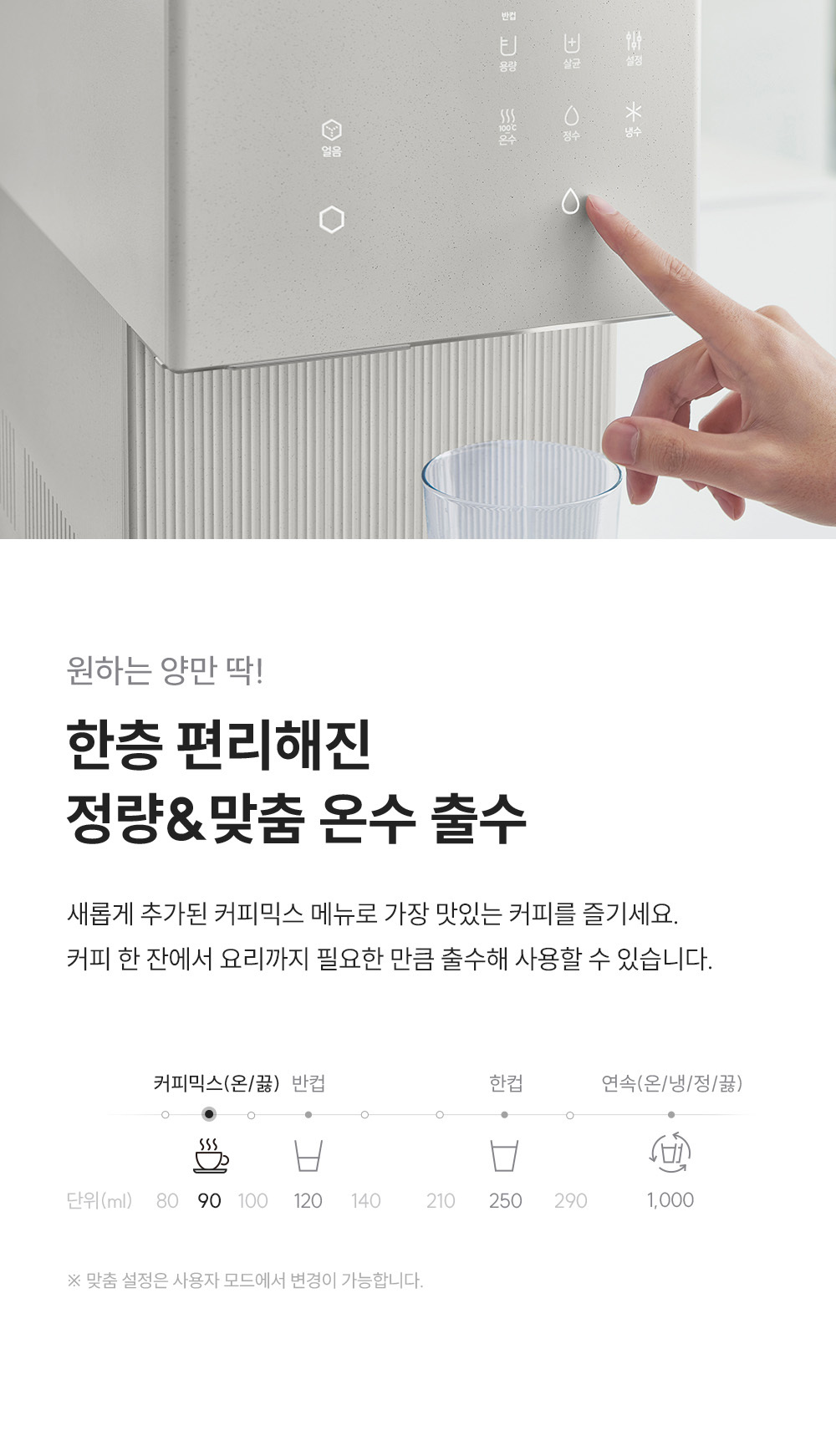 쿠쿠 CP-AHS101HEW 쿠쿠 제로100 슬림 플러스 얼음 정수기 상세이미지 14
