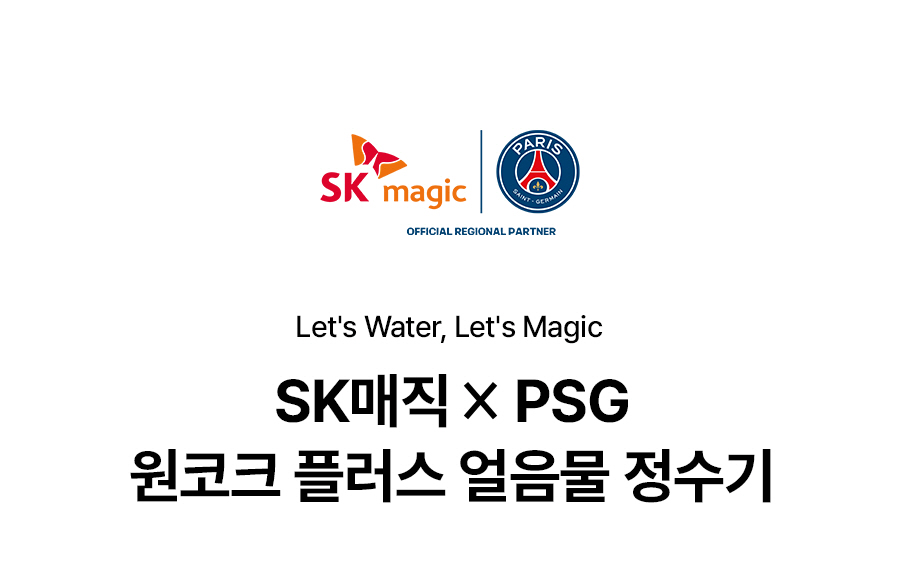 SK매직 WPU-IAC425 올스텐 SK매직XPSG 원코크플러스 얼음물 정수기 P 상세이미지 1