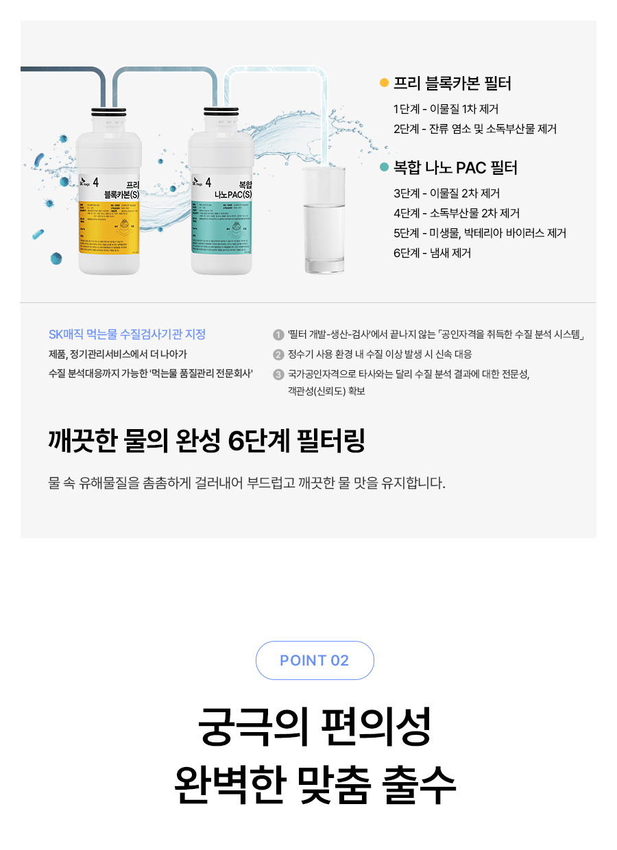 WPU-MAC306_NEW SK매직 투워터 정수기_15번째 상세정보 SK매직 WPU-MAC306 NEW SK매직 투워터 정수기 상세이미지 16
