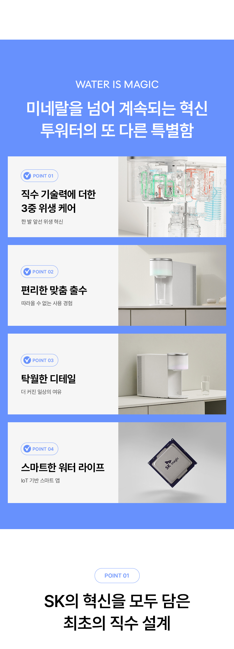 WPU-MAC306_NEW SK매직 투워터 정수기_12번째 상세정보 SK매직 WPU-MAC306 NEW SK매직 투워터 정수기 상세이미지 13