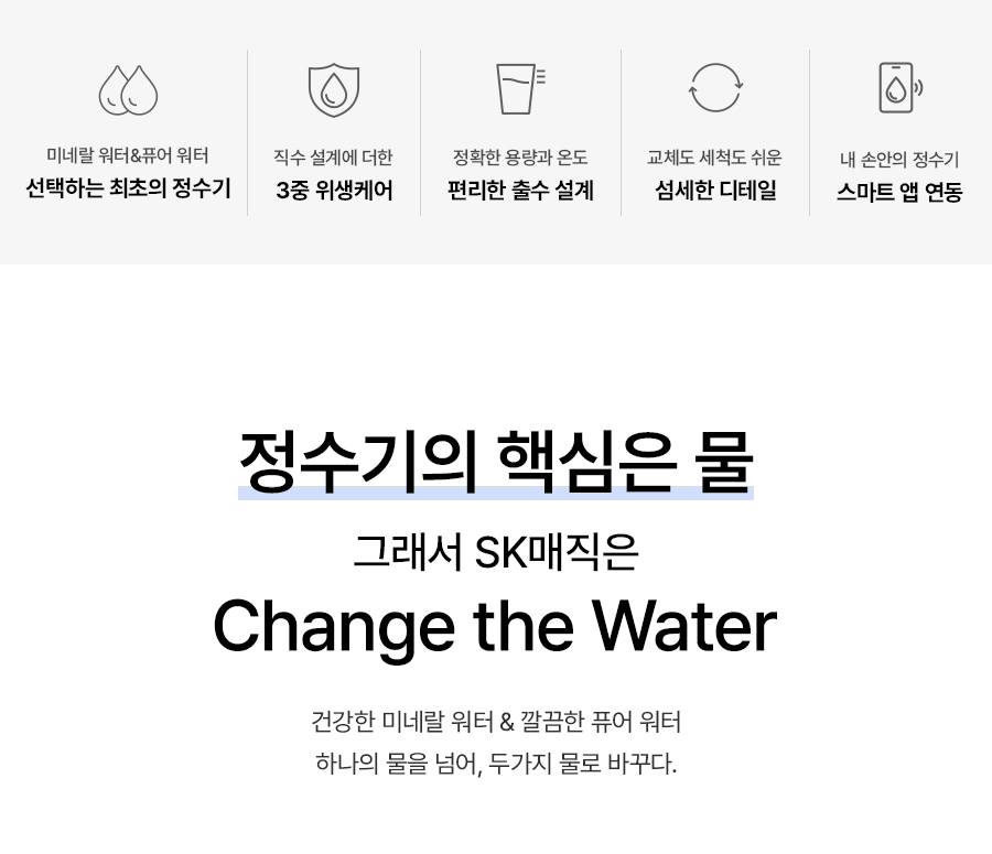 WPU-MAC306_NEW SK매직 투워터 정수기_2번째 상세정보 SK매직 WPU-MAC306 NEW SK매직 투워터 정수기 상세이미지 3