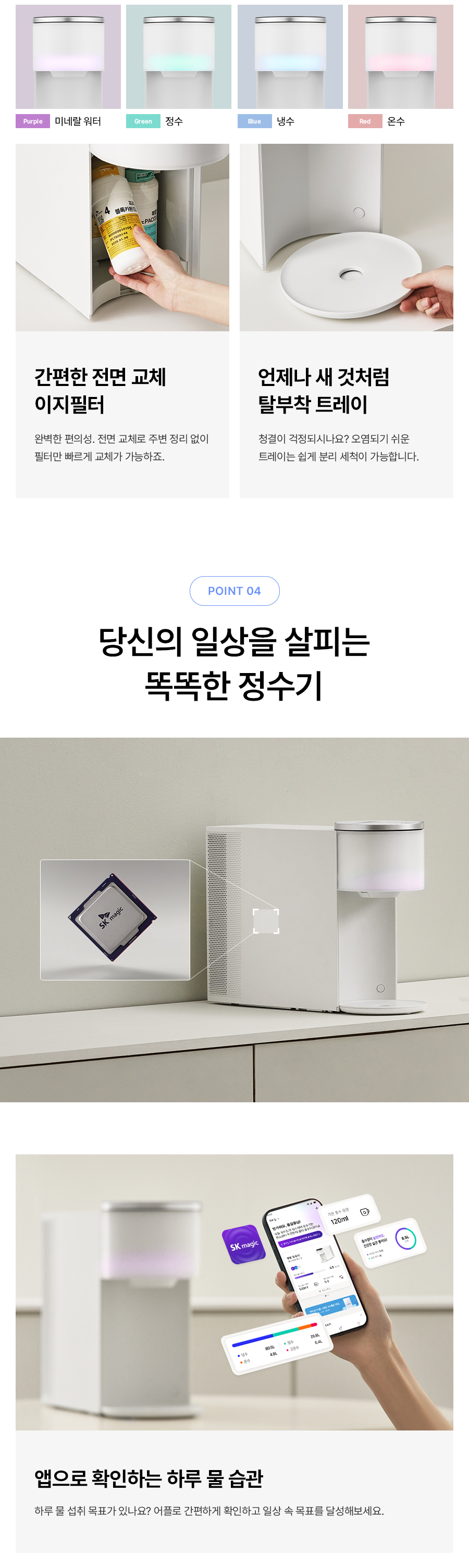 WPU-MAC306_NEW SK매직 투워터 정수기_22번째 상세정보 SK매직 WPU-MAC306 NEW SK매직 투워터 정수기 상세이미지 23