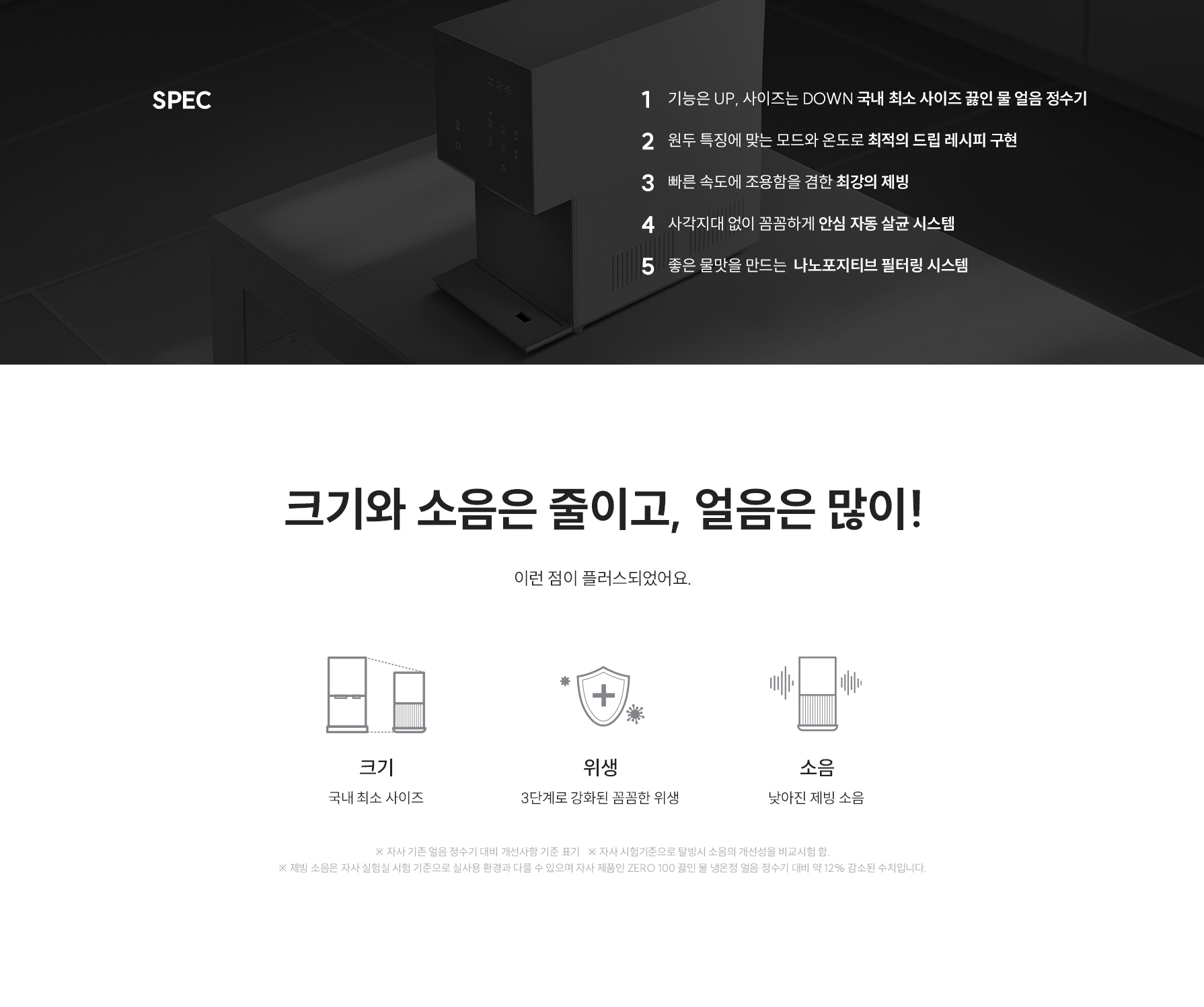 쿠쿠 CP-AHSC100HEB 쿠쿠 제로100 슬림 바리스타 얼음정수기 상세이미지 2